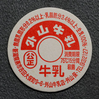 新潟県の牛乳キャップ】牛乳キャップ収集情報局（展示室）